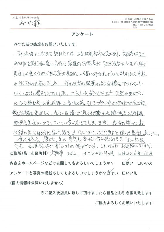 大阪市北区在住のM.M様