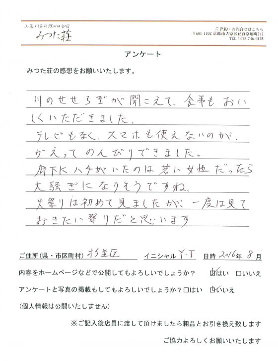 杉並区在住のY.T様