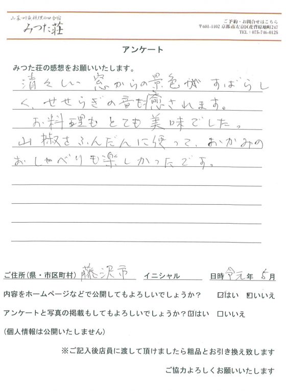 藤沢市在住のお客様