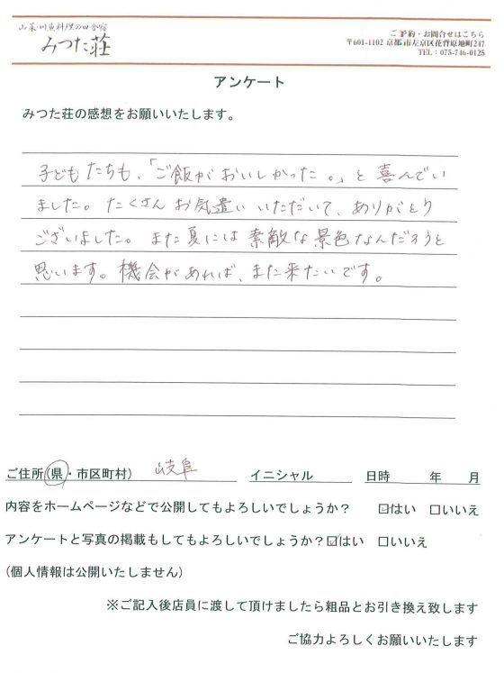 岐阜県在住のお客様